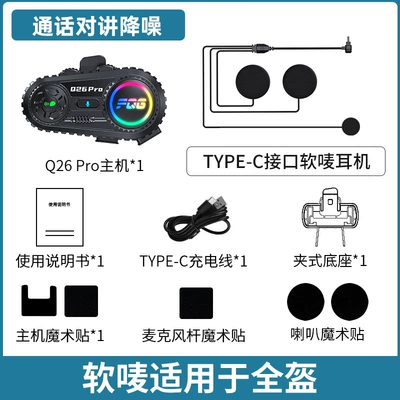 Cross-Border Q26Pro Motorcycle Helmet Bluetooth Headset for Motorcycle Riding, Listening to Music, Waterproof, Ultra-Long Battery Life, Wireless Headset (Motorcycle Helmet Headset) - q26-soft-mark