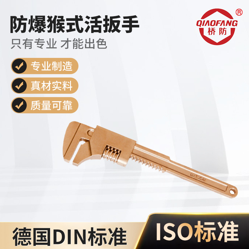 防爆猴式活扳手无火花铜合金材质手动活络开口扳子大口径管子钳