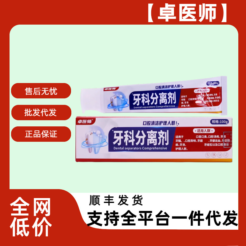 Dr. Zhuo's Dental Separator Oral Odor Cleaning Care Teeth Cleaning Periodontal One Piece Dropshipping