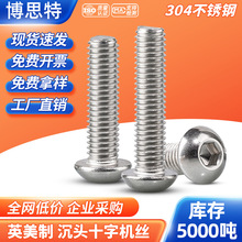 304不锈钢英制蘑菇头半圆头螺栓UNC粗细牙美制盘头内六角螺丝大全