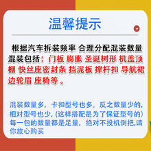 汽车混装卡扣叶子板顶棚挡泥板保险杠仪表台密封条座椅后备箱卡子