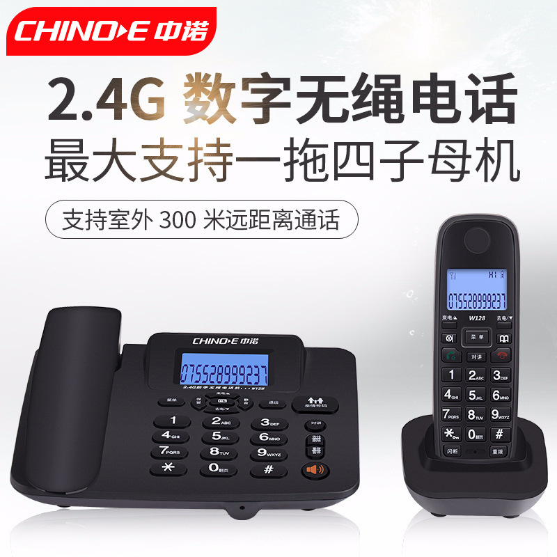 中诺W128数字无绳电话  办公家用无绳子母机座机电话机一拖一