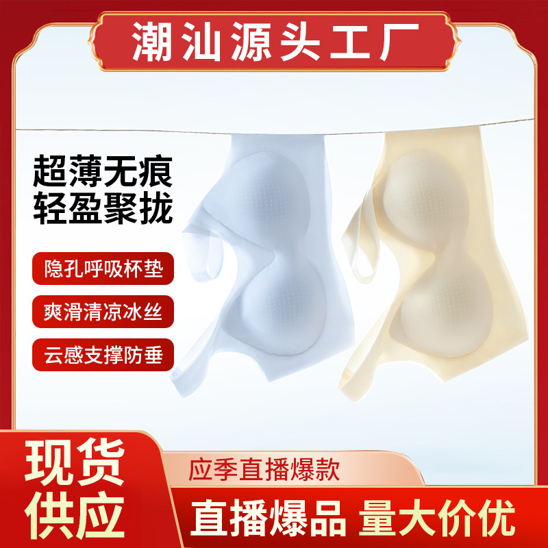 Cross-Border Quality Version Ultra-Thin Bra, Comfortable and Supportive, Seamless, Cool-Feeling Ice Silk Thin Vest, Cool-Feeling Ultra-Thin Underwear