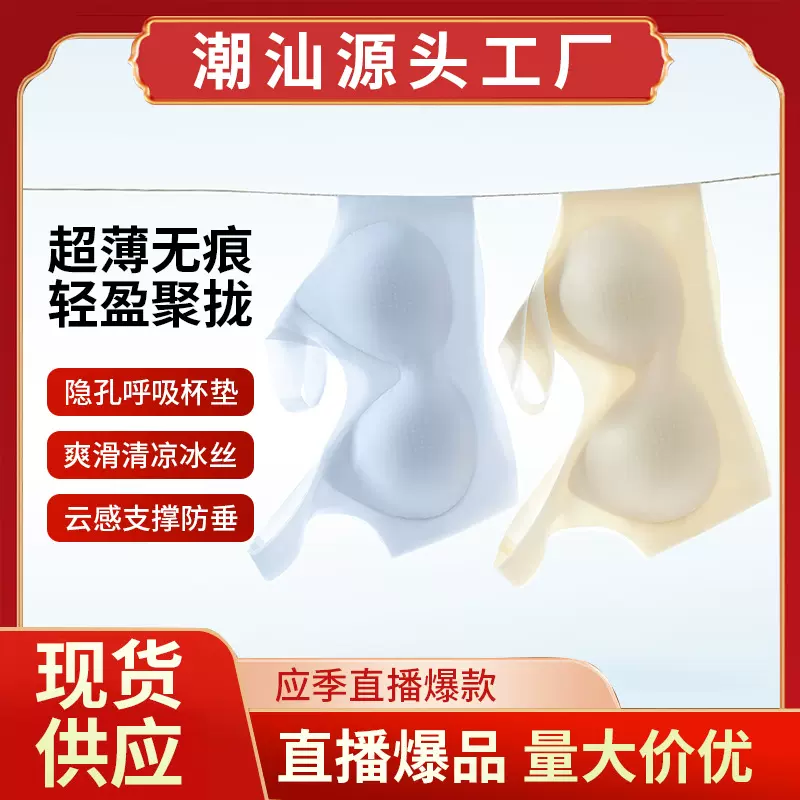 抖音快手爆款超薄文胸舒适聚拢无痕凉感冰丝薄款背心凉感超薄内衣