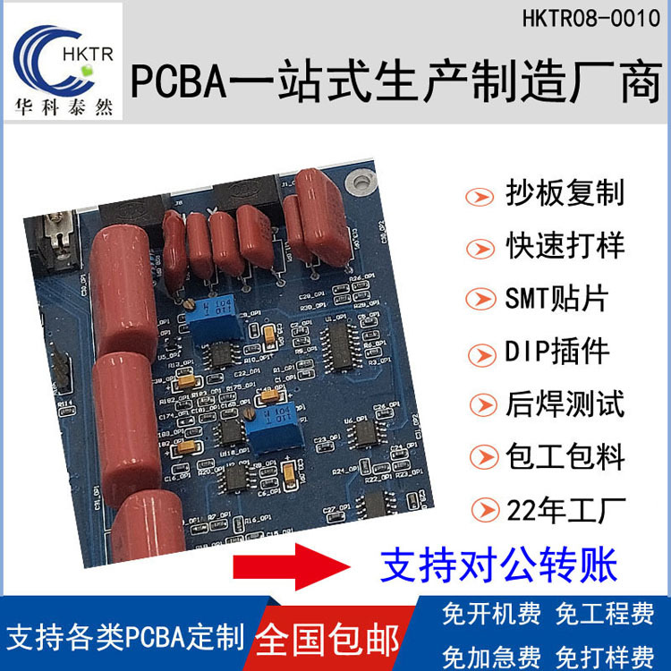 PCBA程序抄板线路vo板双面电路板控制板克隆SMT贴片插件后焊测试