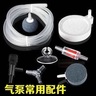 Oxygen pump essential accessories gas stone gas pipe check valve adjustment valve three-way suction cup nano gas disc quality selection