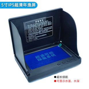 5inch Visual Fish Finder Display Fishing Display Visual Anchor Fish Monitor Hd Ultra-Bright Ips Screen Fishing