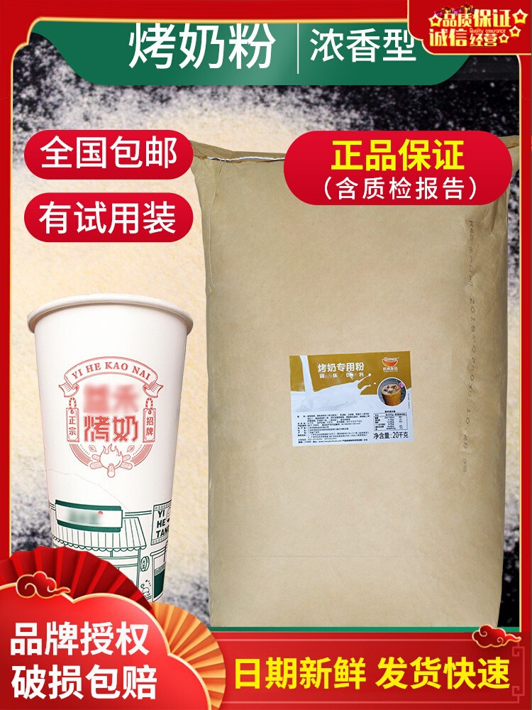 烤奶专用粉20KG雪刻粉植脂末奶精粉奶茶店专用 烤奶粉特惠