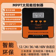 太阳能MPPT控制器全自动通用型12V24V36V48V蓄锂电池光伏板充电器