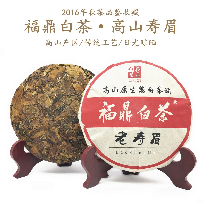 2016高山秋寿眉350克老白茶饼福建福鼎散装茶叶华茶二号清香