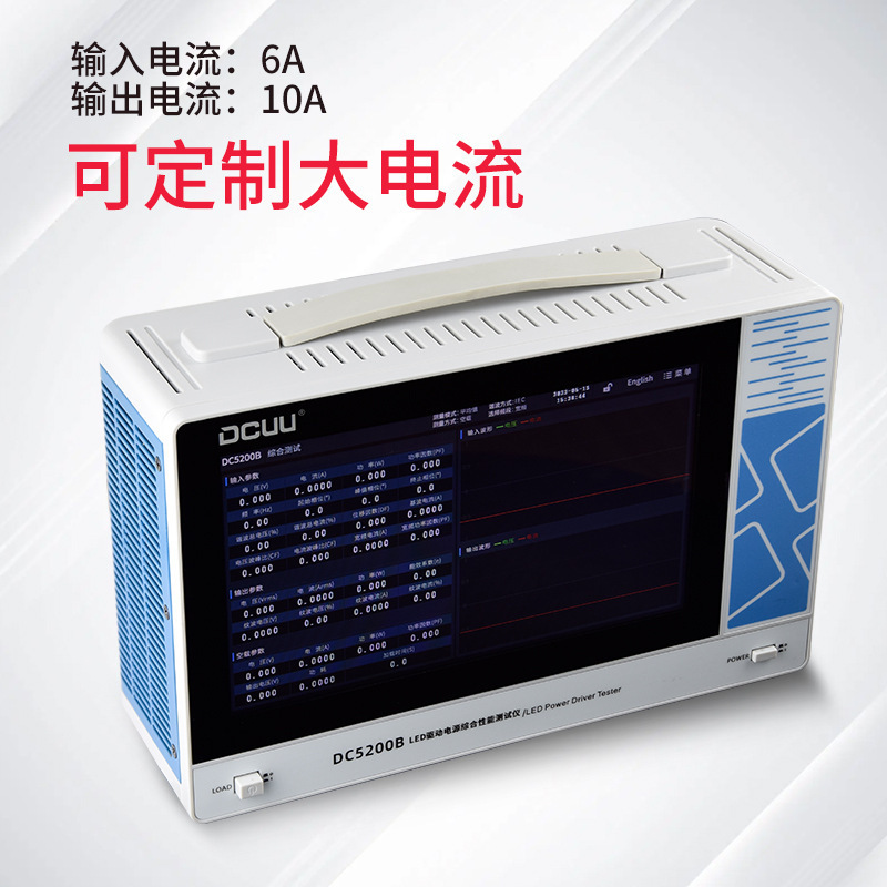 DC5200B LED驱动电源测试仪综合测试仪谐波测试仪DF位移因数测试