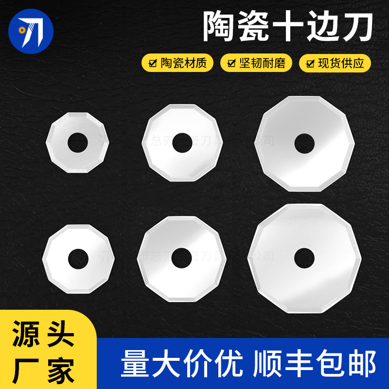 钨钢陶瓷十边刀十角刀十棱刀裁剪机裁布机分切机振动分切小圆刀片