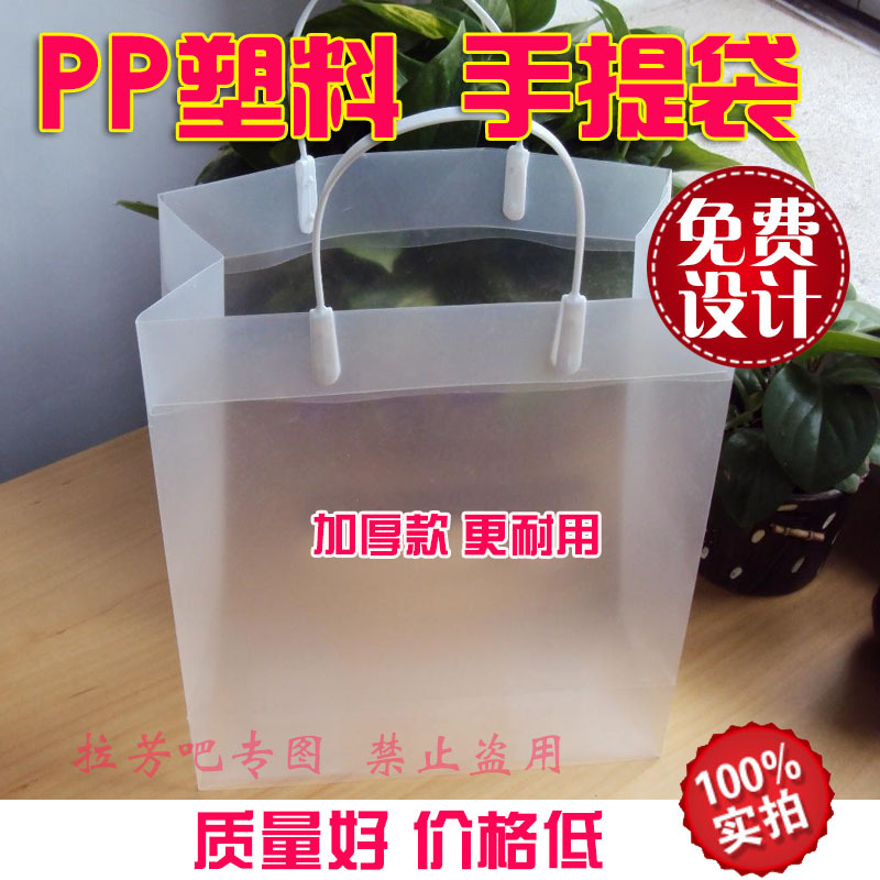 PP手提袋透明礼品 PP塑料手提袋牛奶袋PE袋子 PP手提袋购物袋制作