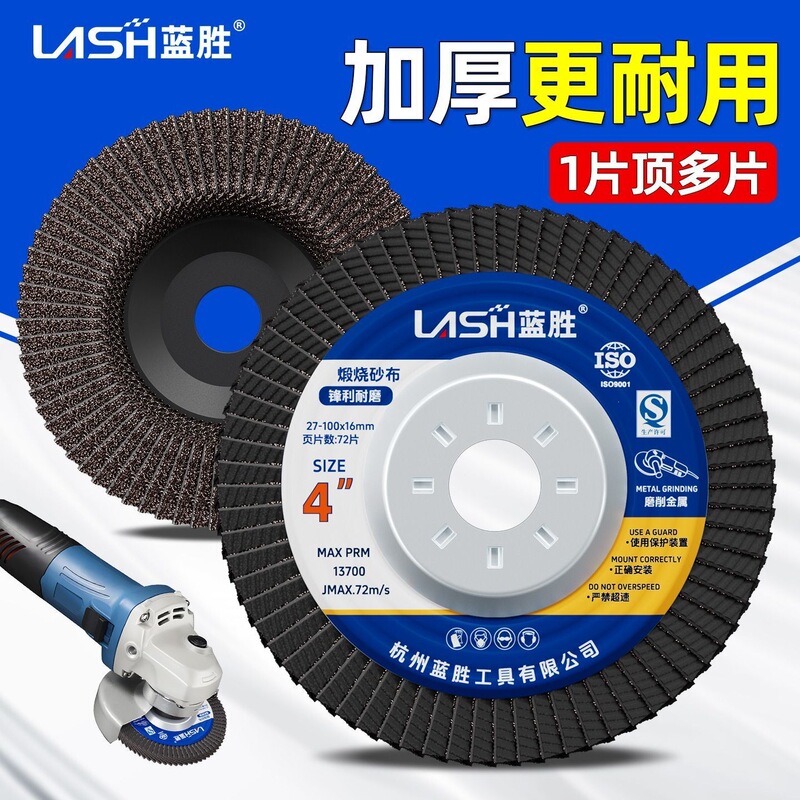 Thickened flap disc polishing and grinding disc for angle grinders, stainless steel metal polishing flap wheel wholesale Thickened flap disc polishing and grinding disc for angle grinders, stainless steel metal polishing flap wheel wholesale
