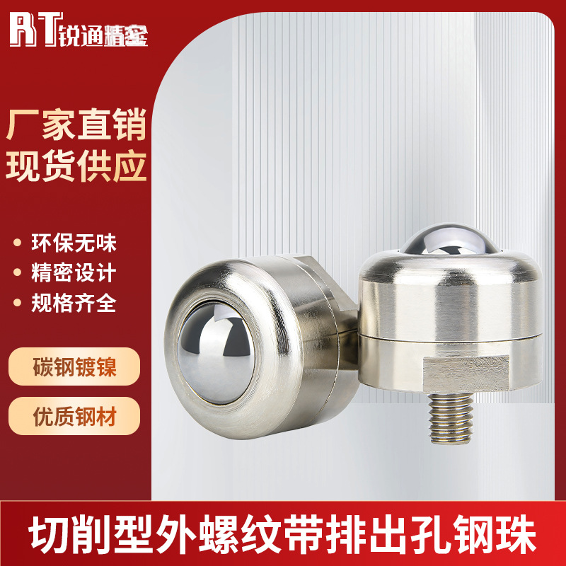 万向球QDE62牛眼轮轴承335切削型外螺纹带垃圾排出孔钢珠滚轮BCBH