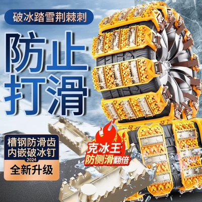 Tire snow chain emergency relief chain