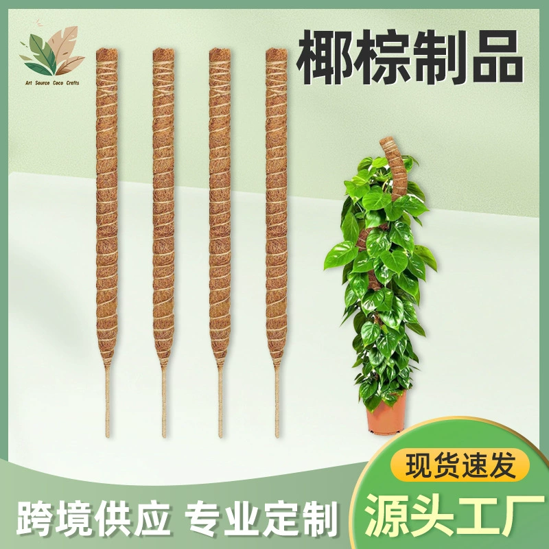 Гибкая опорная рама для растений для внешней торговли, гибкая палка кокосовой пальмы, стержень из мха, зеленая виноградная лоза, подъемная колонна из волокна кокосовой пальмы.