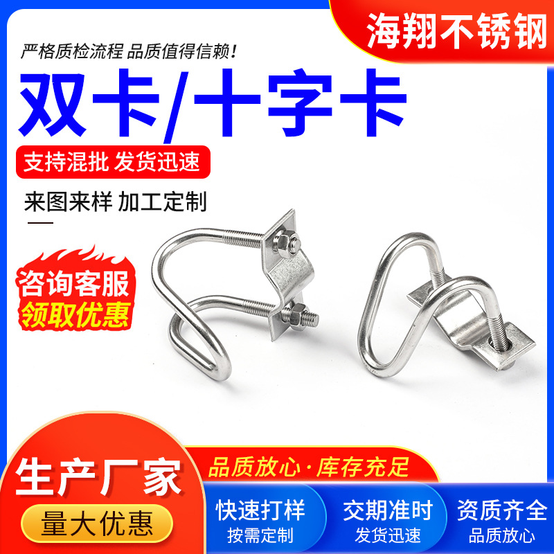 不锈钢双U型十字管卡 母猪产床配件 限位栏水管钢管 加厚固定卡扣