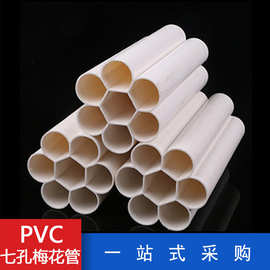 PVC七孔梅花管多孔梅花管蜂窝管pvc格栅电力通讯管道七孔九孔蜂窝