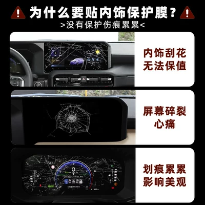Car interior film – navigation screen tempered film, LC250