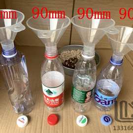 分装漏斗  谷米 玉米 大豆 奶粉 调料  粉末颗粒矿泉水纯净水瓶用