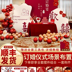 订婚宴布置装饰摆台套餐全套摆件家里简单大气用品kt板背景墙