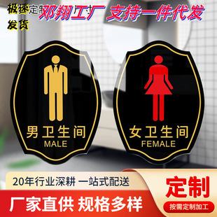 Acrylic men's and women's restroom indicator sign toilet toilet storage room doorplate shop fitting room warm lift