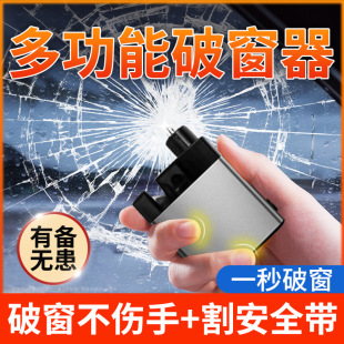 Car Window Breaking Artifact Car Safety Hammer Three-in-One Window Breaker Car Safety Equipment Fire Hammer Glass Breaker