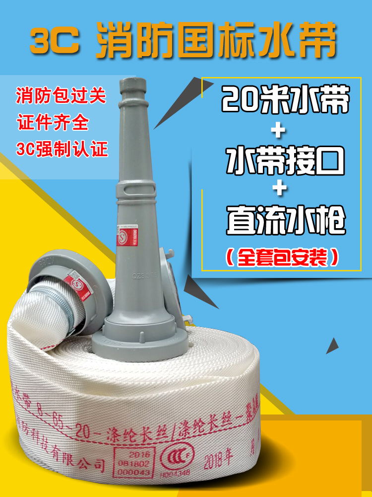 消防国标水带8-65-20口径65mm水管2.5寸20/25米8型接口水枪水带