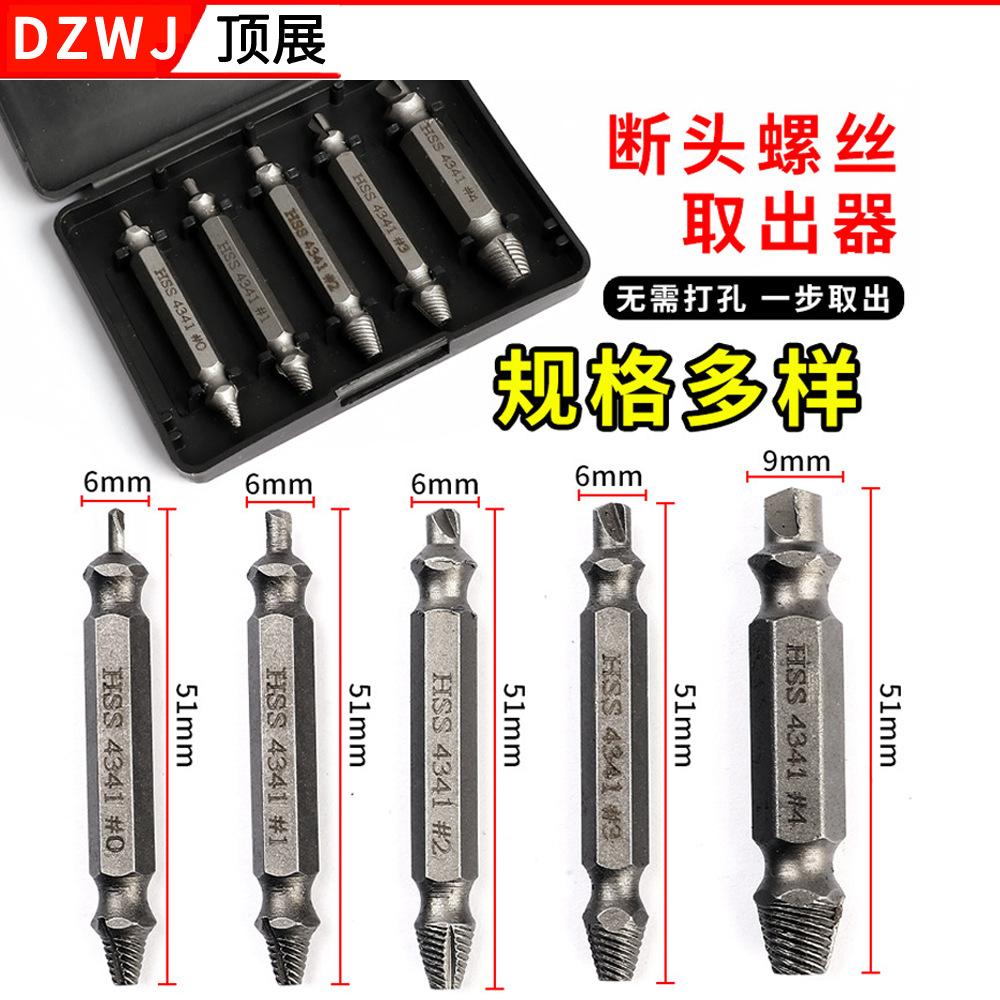 4支双头断头螺丝取出器机械汽车发动机拧断螺丝取出神器