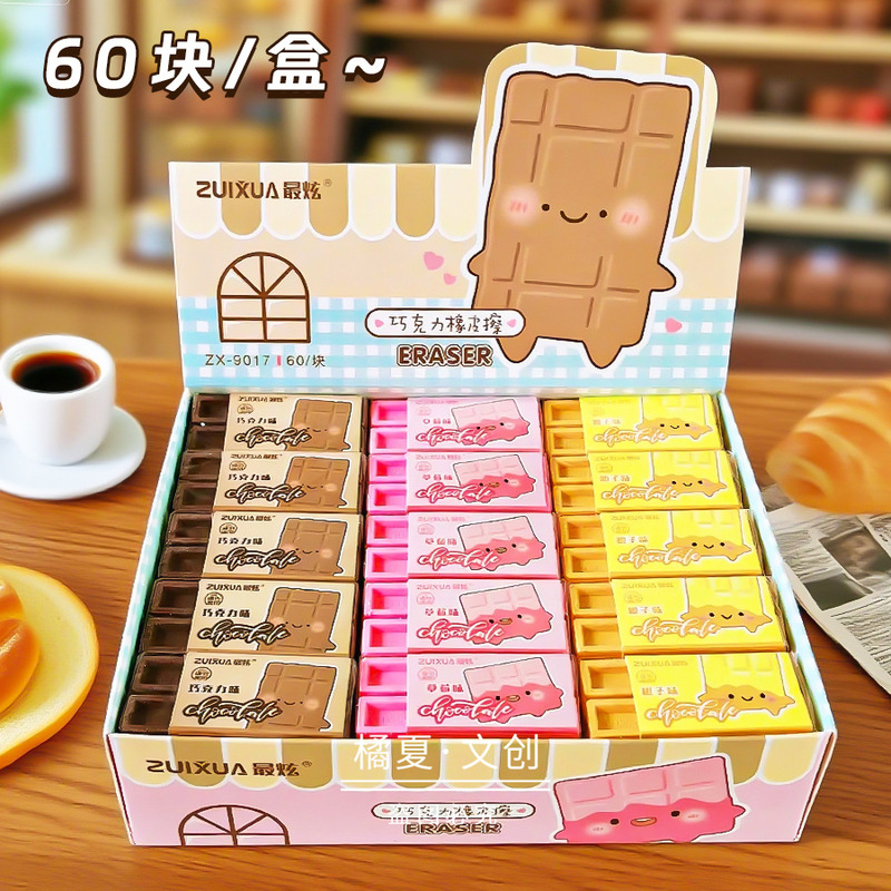 9017巧克力香味橡皮擦干净少屑仿真零食趣味涂改擦学生专用文具|undefined