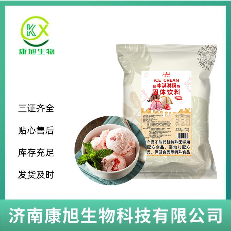 现货供应食品级硬冰淇淋粉家用圣代雪糕商用冰淇淋挖球原料批发