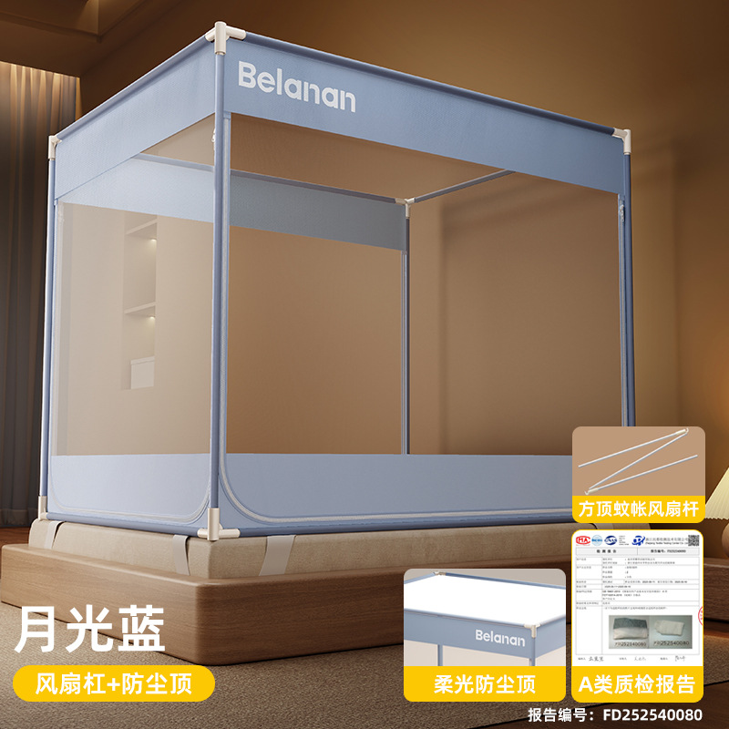 月光蓝三开门【A类加密90%帐纱+风扇杆+防尘顶+防蚊防摔】 / 适用1.2m床-宽120*长200*高170【加粗加厚90%-升级免拼接烤漆支架】