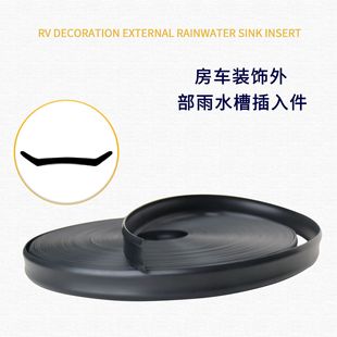 Cross-Border Amazon Supply Rv Rain Sink Water Guide Strip Rv Decoration Exterior Rain Sink Insert Weatherproof