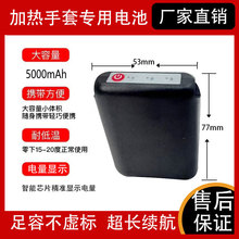 跨境5V發熱手套電池電熱鞋墊空調服圍脖護膝可充電池現貨批發7.4V