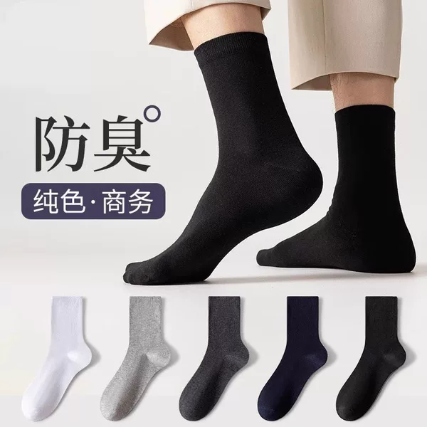 Zhuji Socks Men's Mid-Calf Spring & Fall Breathable, Deodorant and Sweat-Absorbent All-Season Sports Pure Color Business Socks