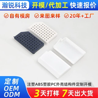 注塑ABS塑胶PC外壳结构件定制开模硅胶异形杂件橡胶制品定制加工