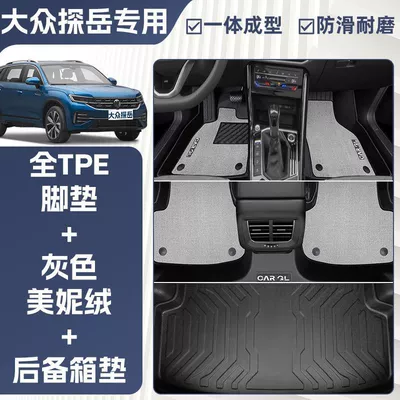 Suitable for 19-24 Volkswagen Tanyue Floor Ayaqaltılar (Kovriklər) - anti-slip-grain-pattern-24-models-of-volkswagen-tanyue-mysterious-gray-tpe-double-layer-menil-velvet-floor-mats-trunk-mat