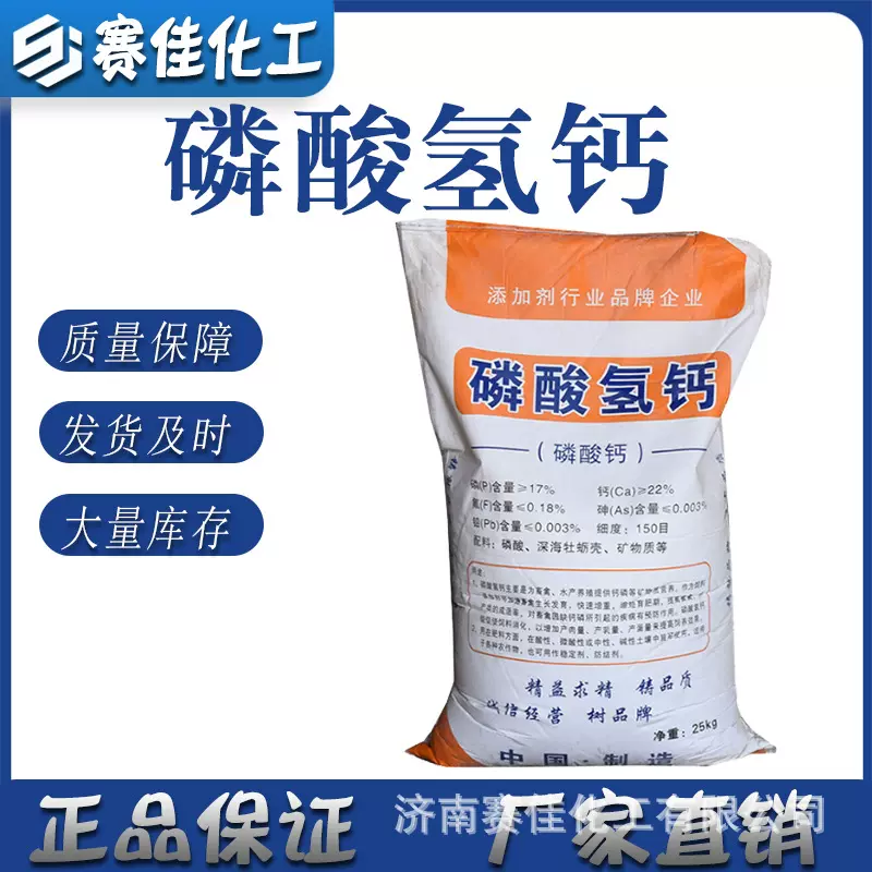 现货磷酸氢钙高含量饲料级饲料添加剂牲畜家禽营养剂 磷酸氢钙