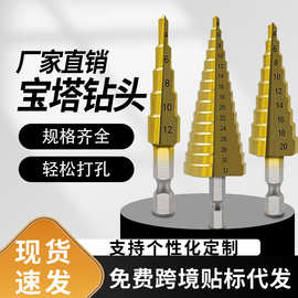 宝塔钻厂家批发多功能工业级硬度开孔器安装打孔倒角高效阶梯钻头