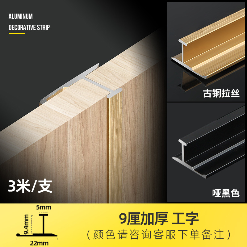 9см утолщенный I-образный - 3 метра