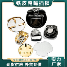 箱包手袋五金锁礼盒DIY包包金属锁扣插锁铁质锁扣 鸭嘴锁按锁 现