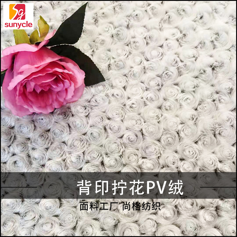 源头厂家21新款背印拧花pv绒春秋冬女装外套毛毯沙发靠垫面料