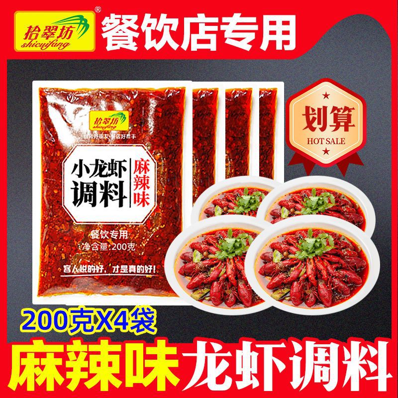 가재양념 체험세트-[가성비 4봉지] 매운가재양념