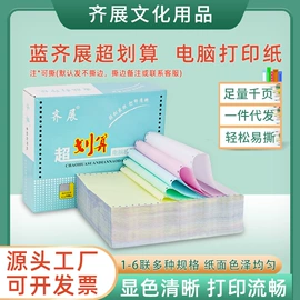 打印纸;电脑连打纸;笔记本记事本