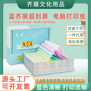 Computer needle printing paper triple second-class four-way bill delivery note five-way six-way voucher delivery note list