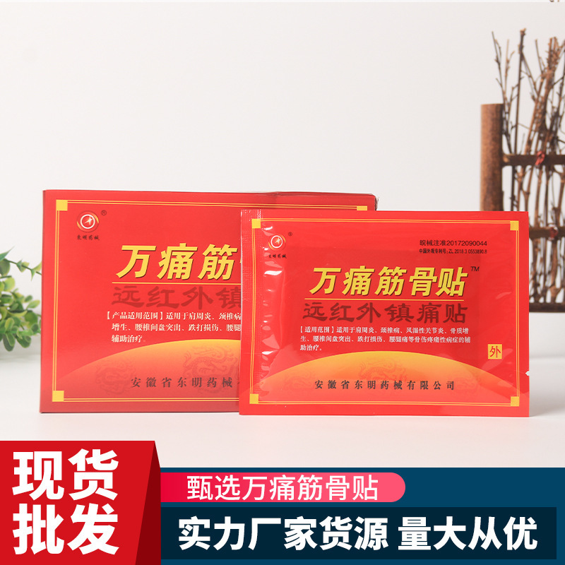 万痛筋骨ペースト蛇骨サソリ毒貼り七九毒追風貼り発熱万痛筋骨痛肩周頚椎貼りクリーム|undefined