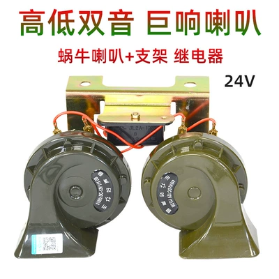Electric Horn Waterproof Motorcycle Modification, Car horn/tweeter - 24v-green-high-and-low-bass-pair-relay-bracket