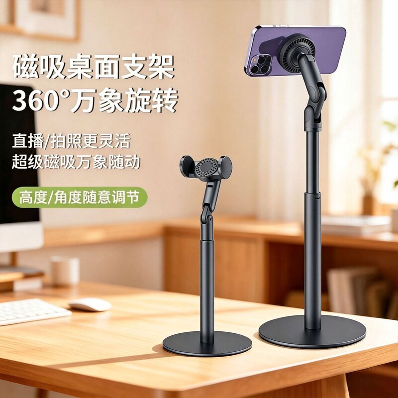 New Five-Axis Magnetic Phone Holder with Multi-Angle Adjustment and Rotation, Strong Magnetic Desktop Phone Live Streaming Overhead Shooting Stand