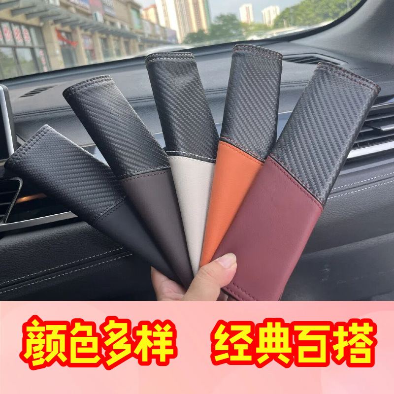 汽车安全带护肩套车载碳纤维护肩防勒脖防磨安全带保护套内饰用品|undefined